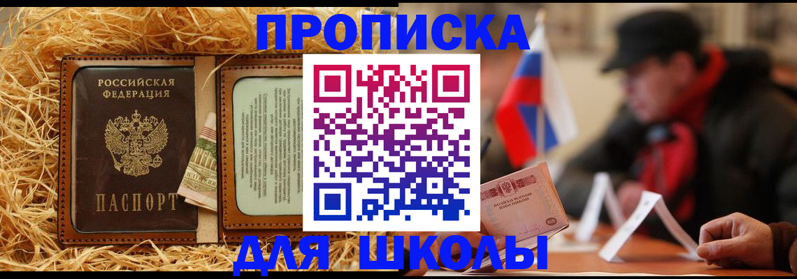 регистрация для школы в Невинномысске