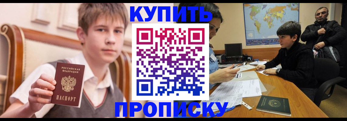 временная прописка в Невинномысске