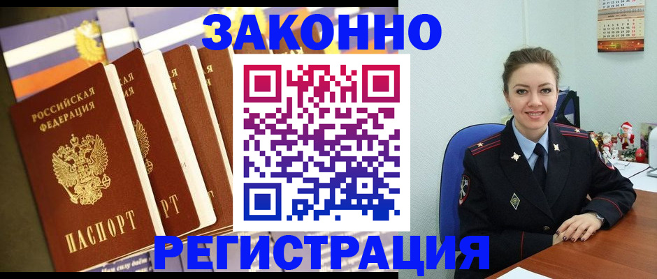 прописка в квартире в Невинномысске