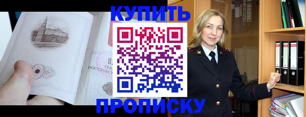 прописка для школы в Невинномысске