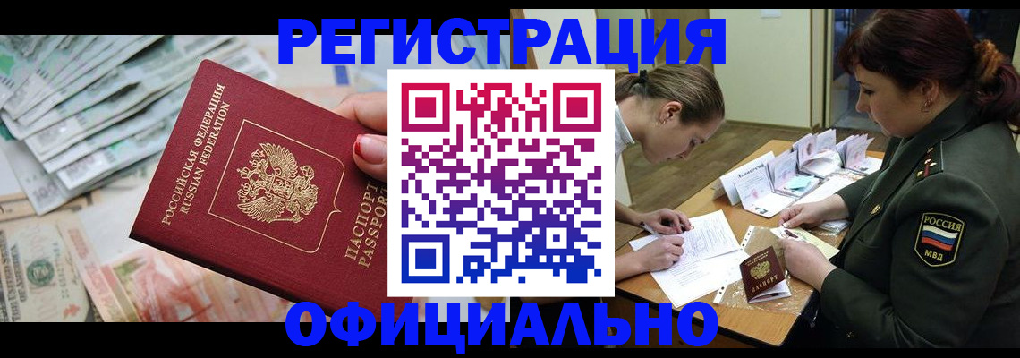 прописка регистрация в Невинномысске